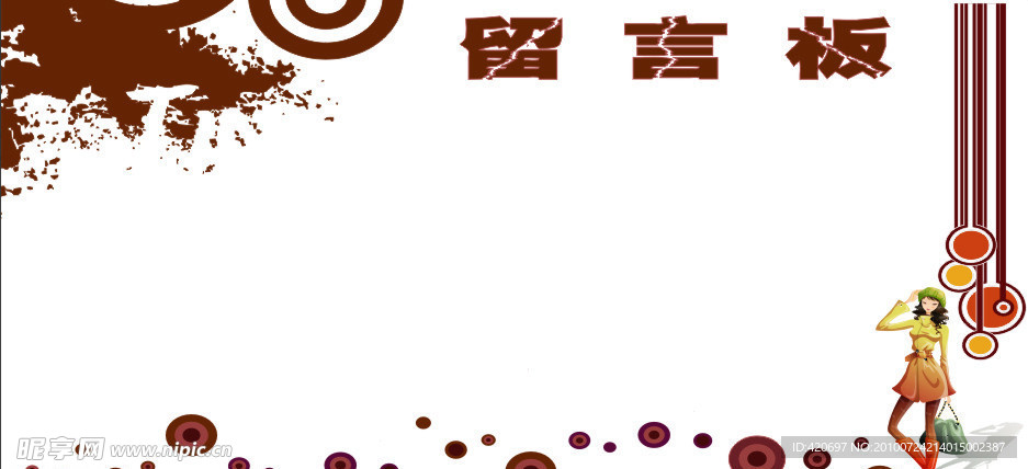 留言板底纹背景
