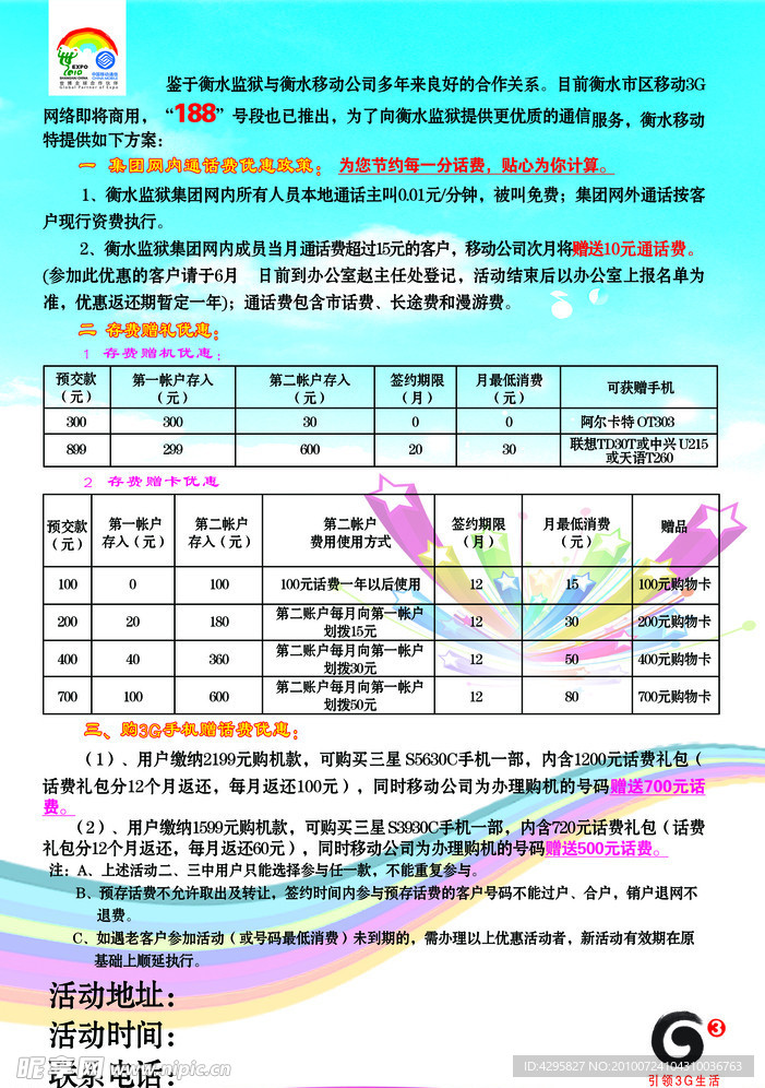 移动188号段促销