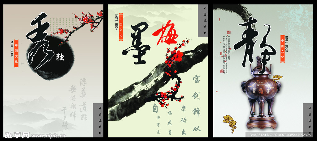 中国风本本