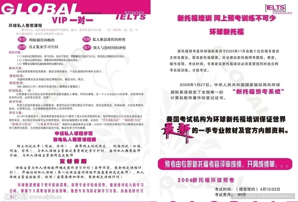 学校宣传单