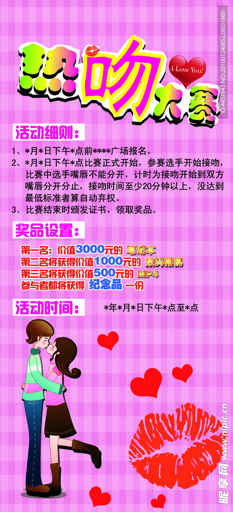 热吻游戏