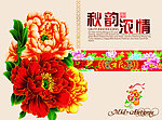 月饼包装 中秋浓情