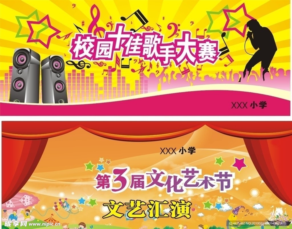 校园十佳背景 文艺汇演