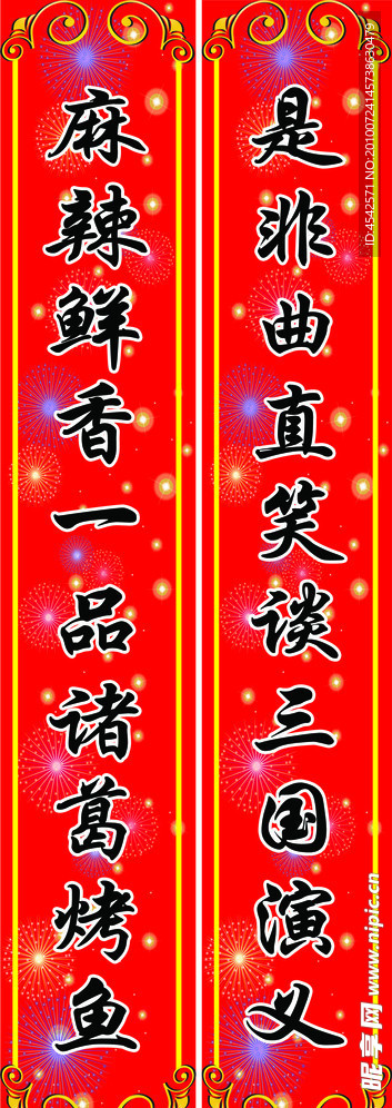 对联