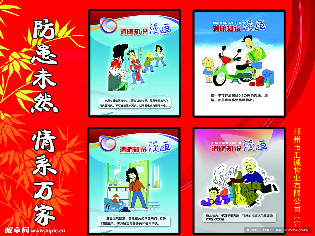 宣传栏