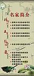 名家简介