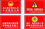 安全标志