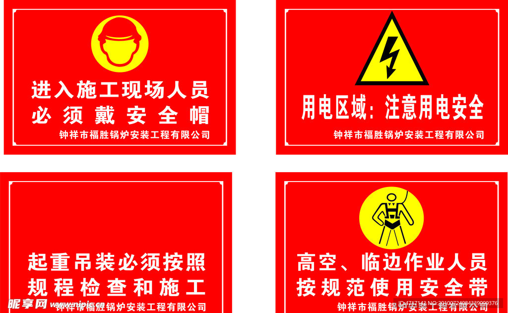 安全标志