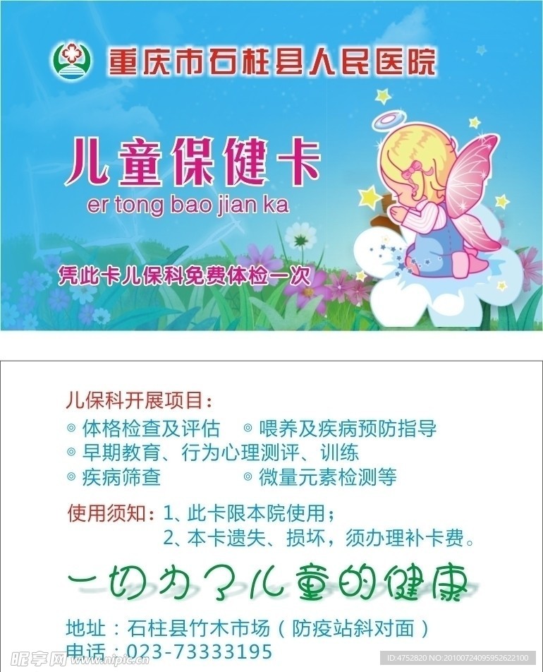 儿保VIP卡
