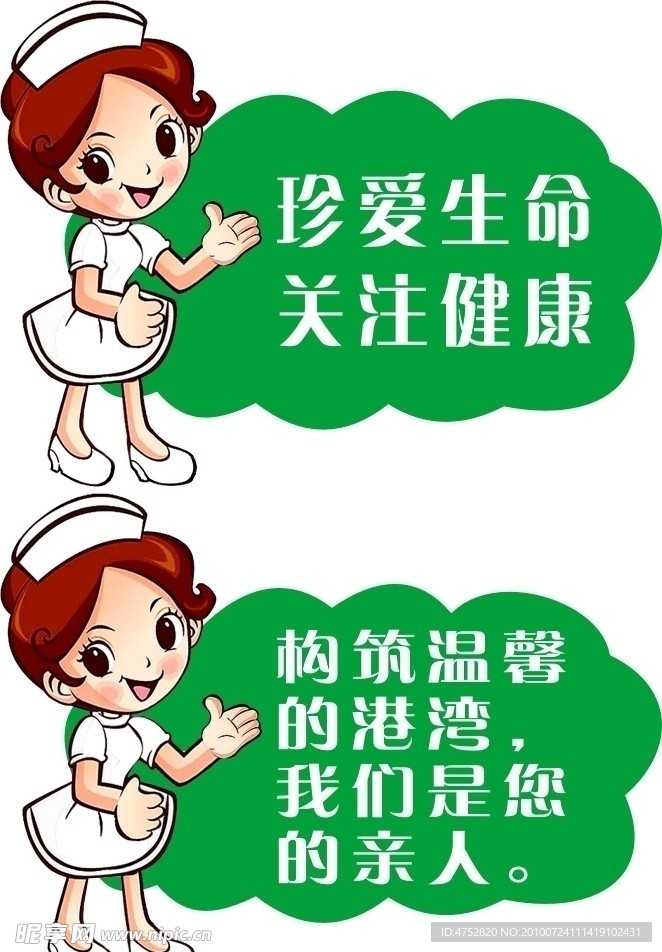 温馨语