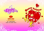 生日请柬