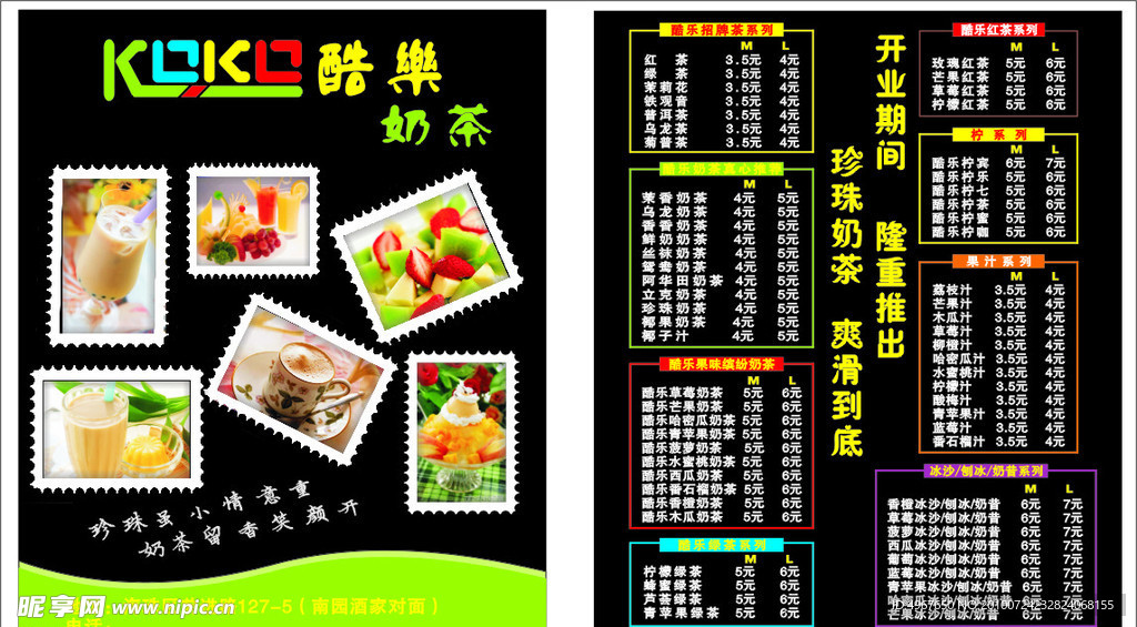 koko奶茶