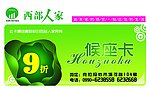 候座卡