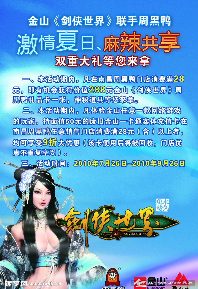 剑侠游戏 周黑鸭