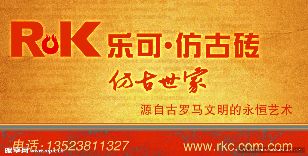乐可仿古砖