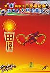 体育比赛