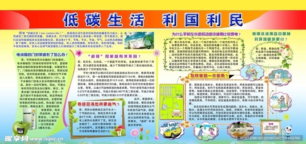 低碳生活 利国利民