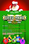 狂欢圣诞 热购新年
