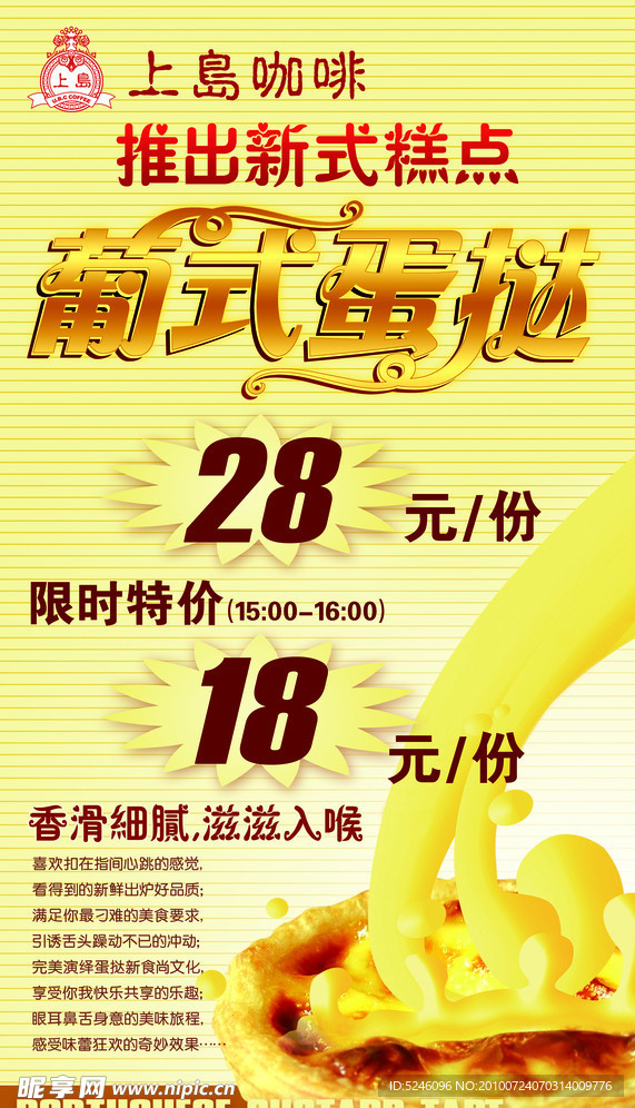 蛋塔