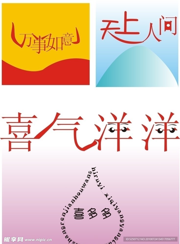 字体
