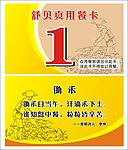 舒贝真用餐卡