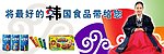 韩国食品