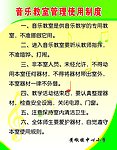 音乐制度