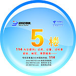 电信温馨提示