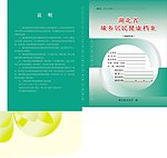居民健康档案封面