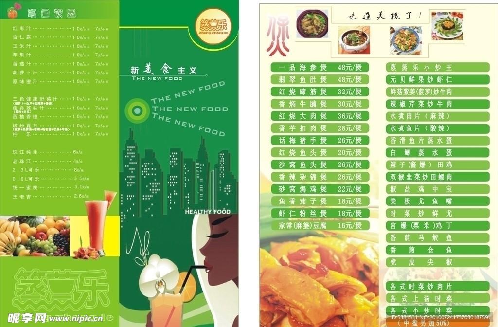 餐牌