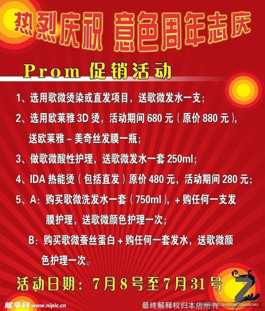 周年店庆