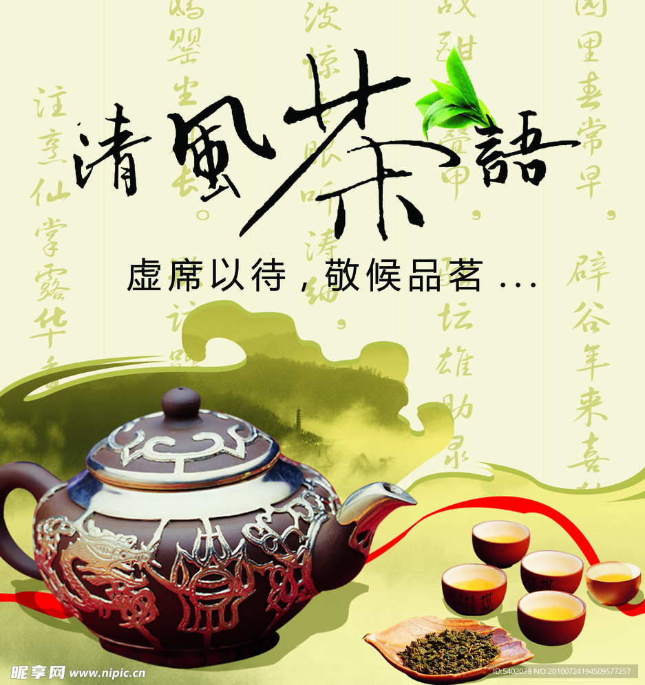 茶艺