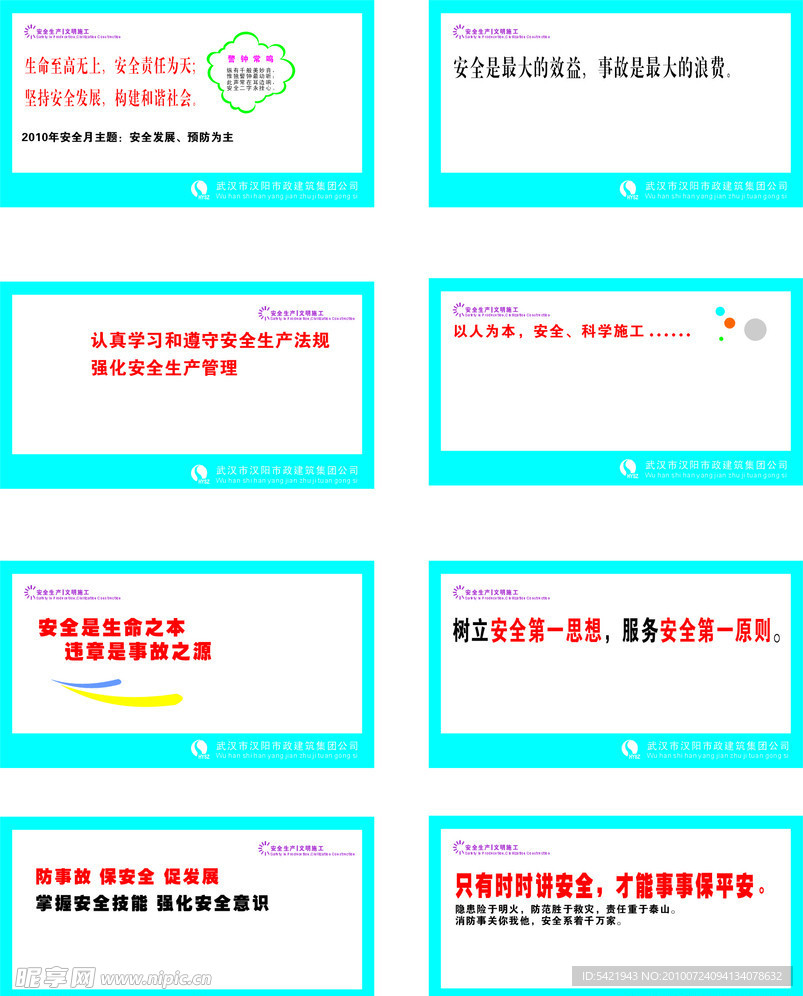 安全生产挂图模板