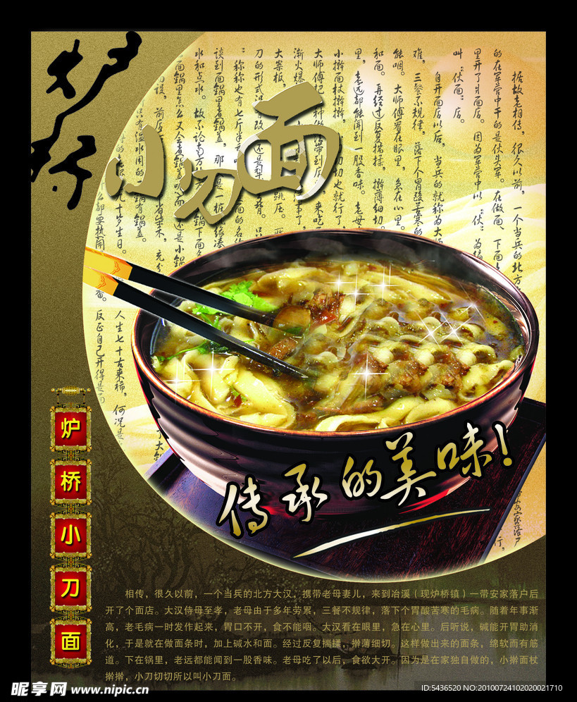 炉桥小刀面