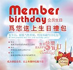 生日礼包海报