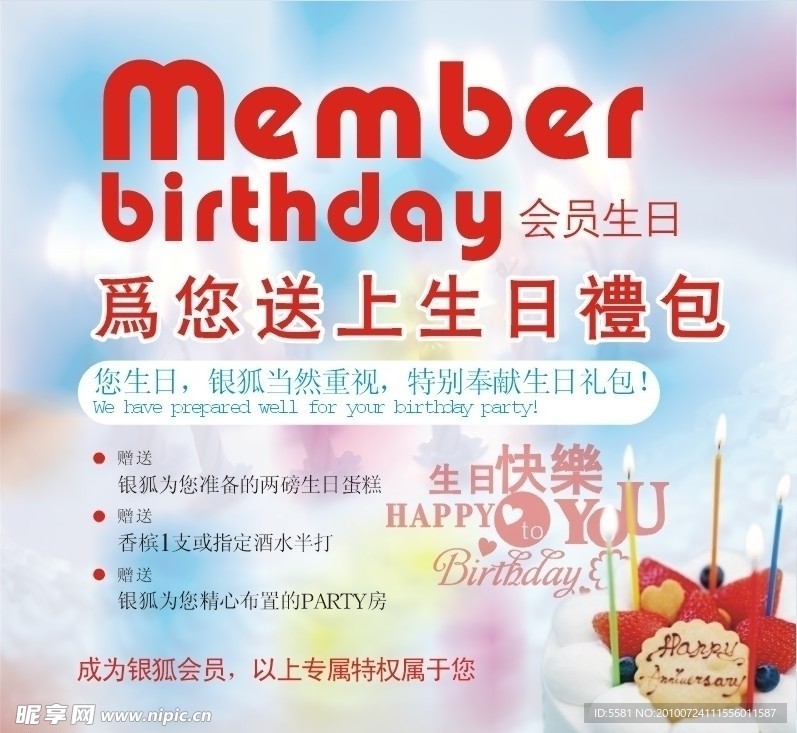 生日礼包海报