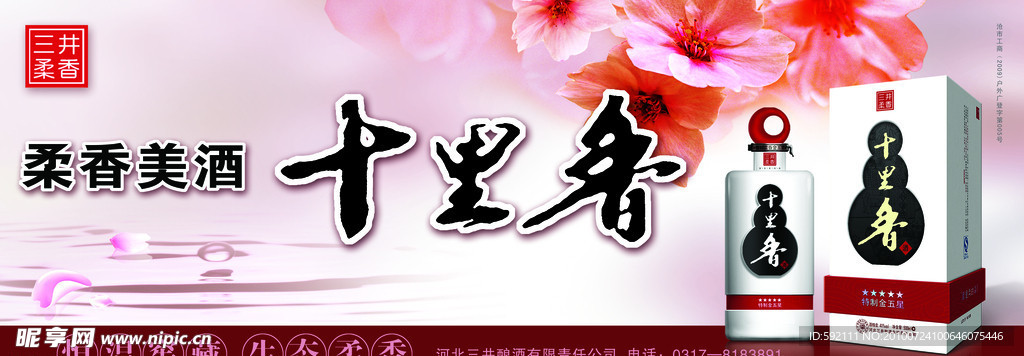 十里香白酒户外画面