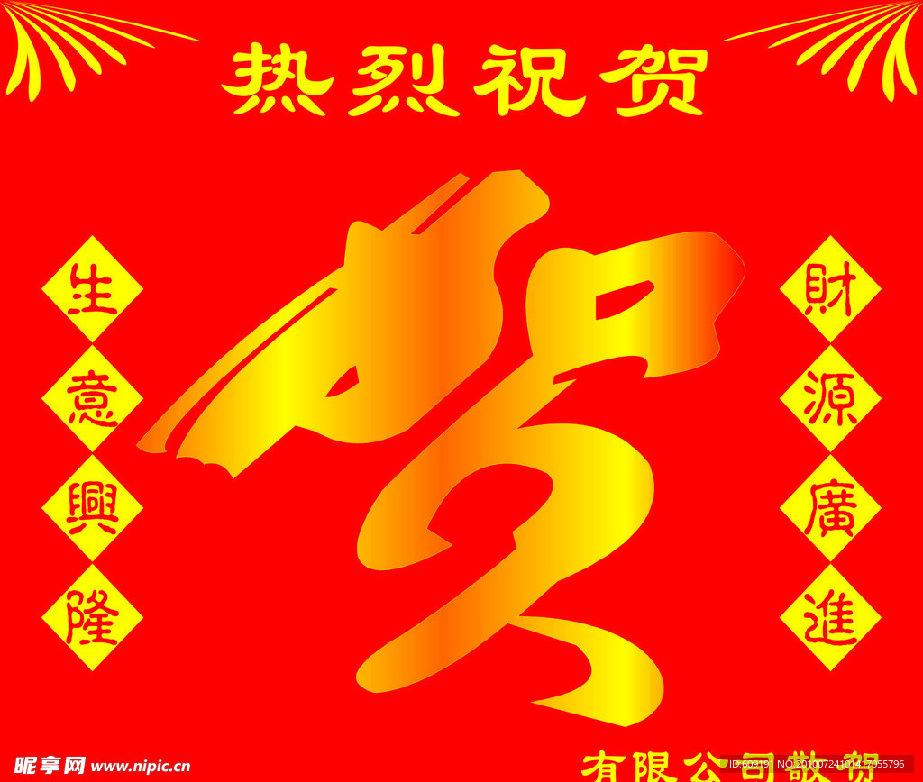 开业大贺幅