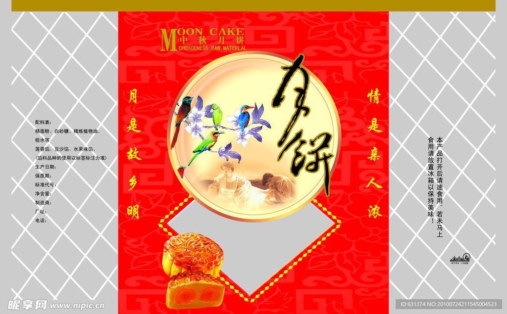月饼包装