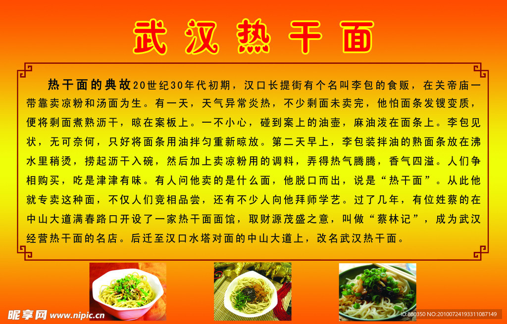 武汉热干面