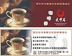 香雪茗咖啡券
