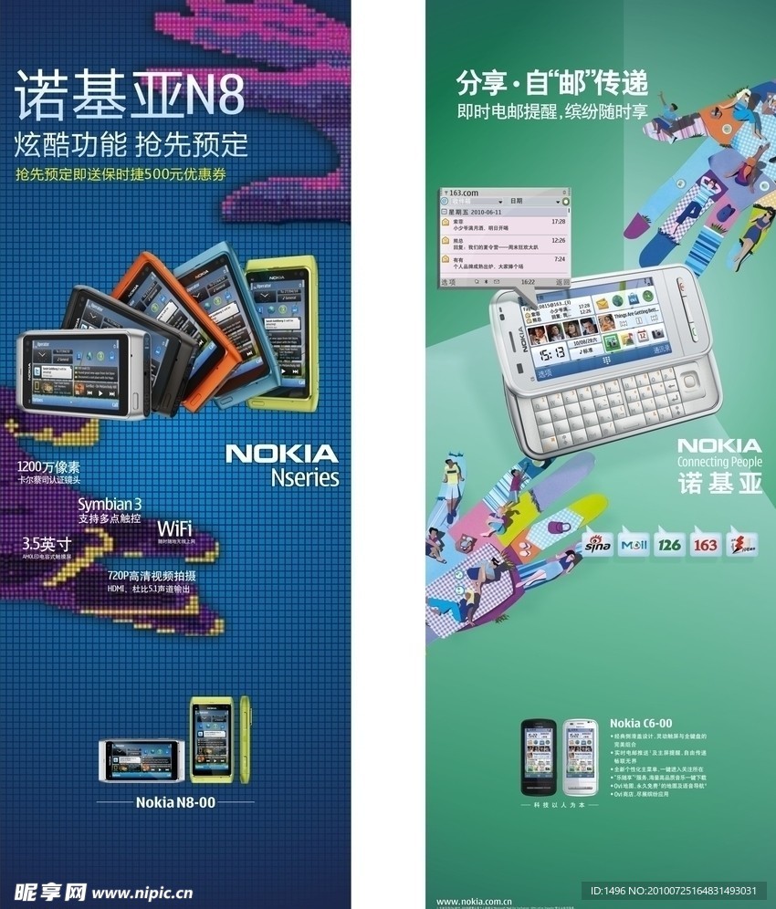 Nokia N8 C6 展架