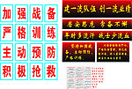 加强战备