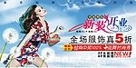 新装开业