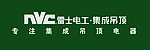 雷士