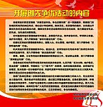 创先争优展板