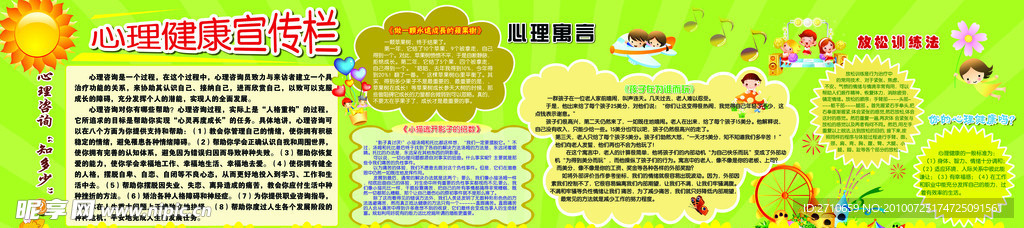 心理咨询