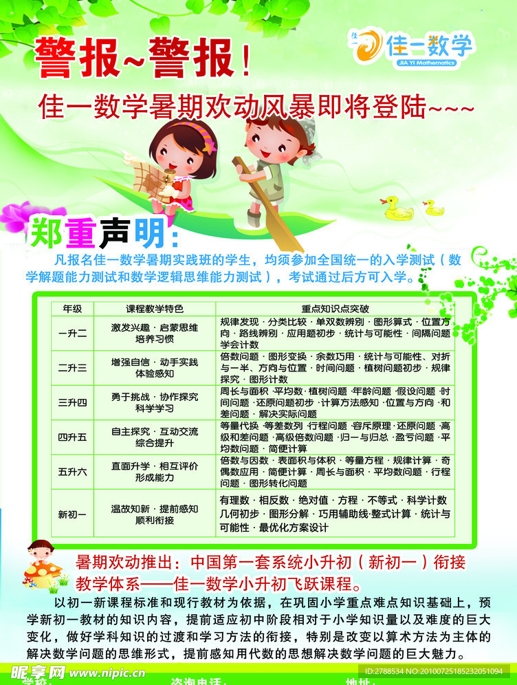 佳一数学小学宣传单反面