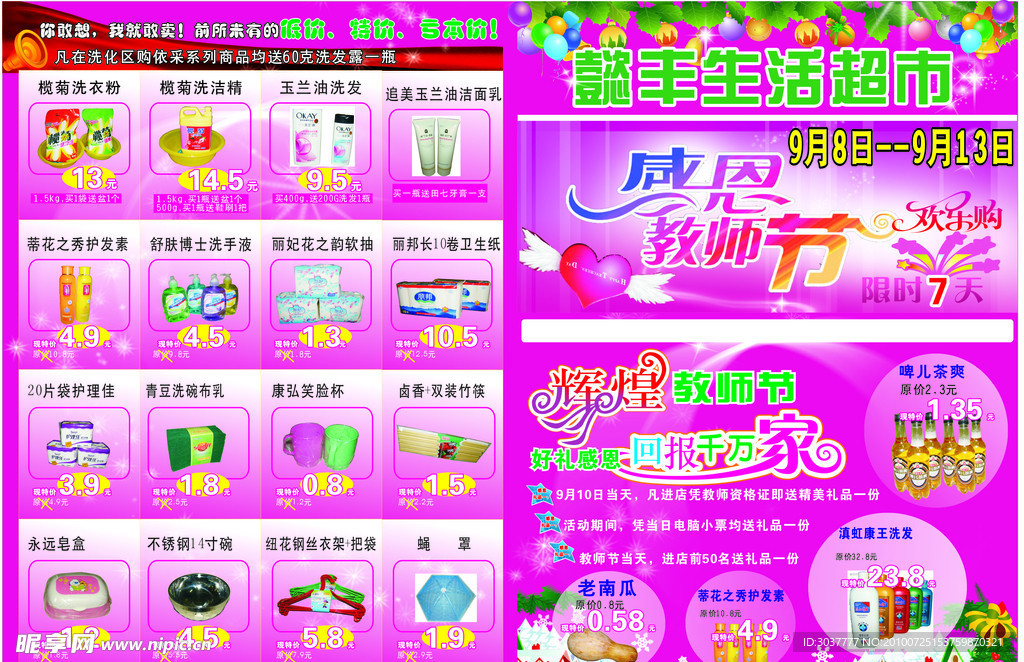 超市促销特价
