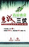 瑞兹家居夏凉品优惠促销广告